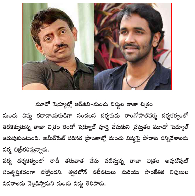 ram gopal varma manchu vishnu new movie news,rgv film news,manchu vishnu film in third schedule  ram gopal varma manchu vishnu new movie news, rgv film news, manchu vishnu film in third schedule